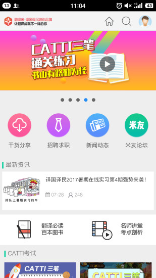 翻譯米app