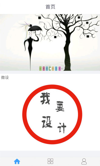 微設(shè)app